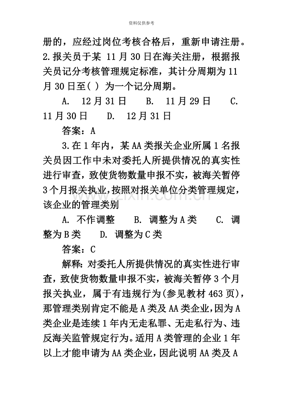 报关员考试真题模拟与答案.docx_第3页