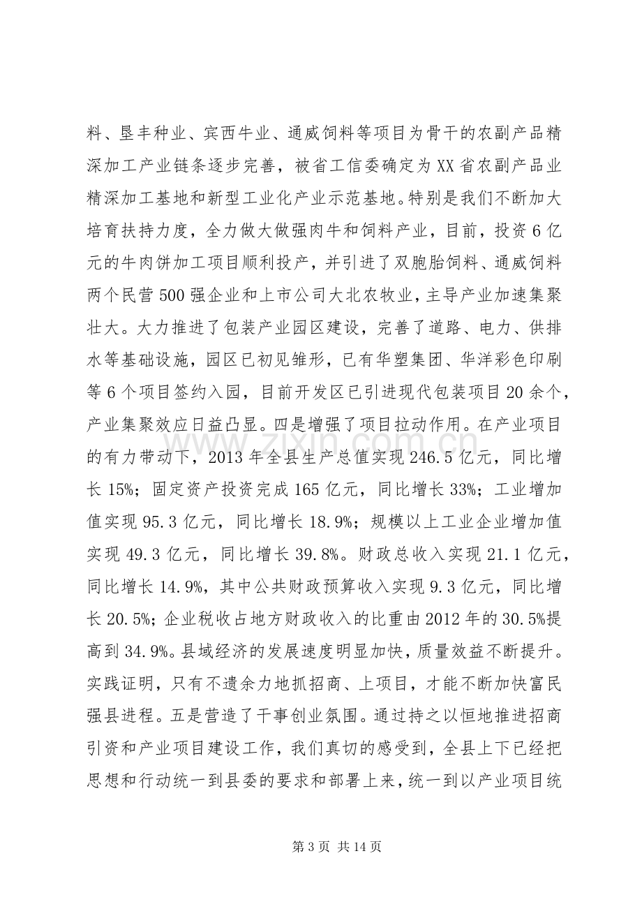 县委书在招商引资暨产业项目建设工作会议上的讲话.docx_第3页