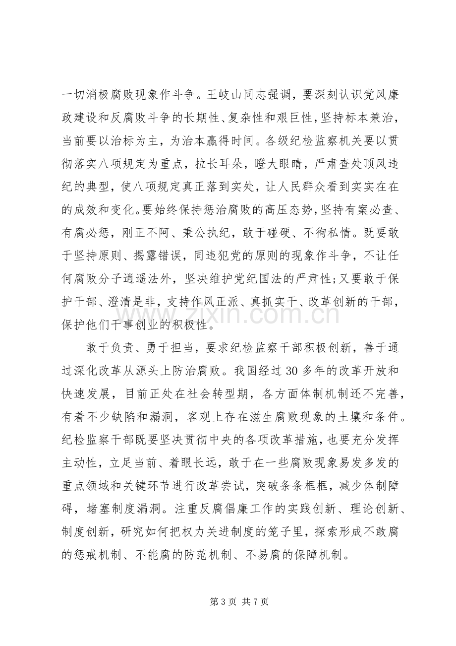 干部关于务实担当做合格党员发言稿.docx_第3页