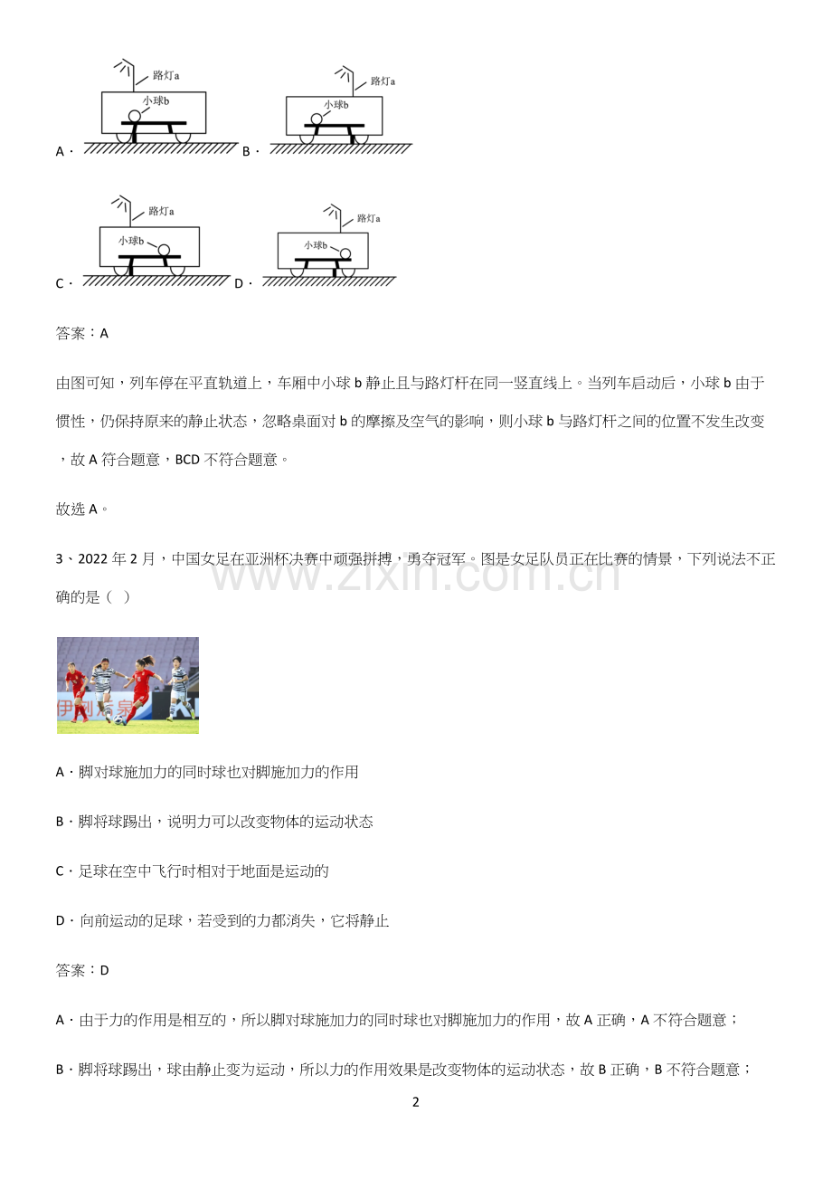 2023人教版初中物理八年级物理下册第九章压强高频考点知识梳理.docx_第2页