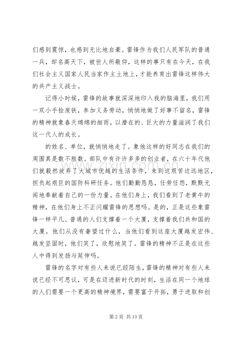 爱国演讲稿——发扬雷锋精神(多篇).docx_第2页