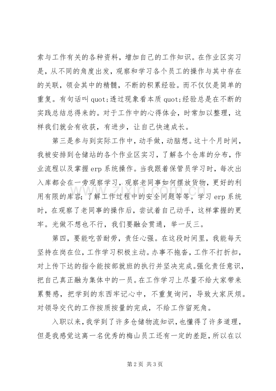 五四青年座谈会的发言稿.docx_第2页