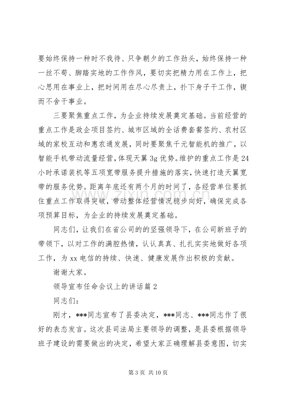 领导宣布任命会议上的讲话.docx_第3页