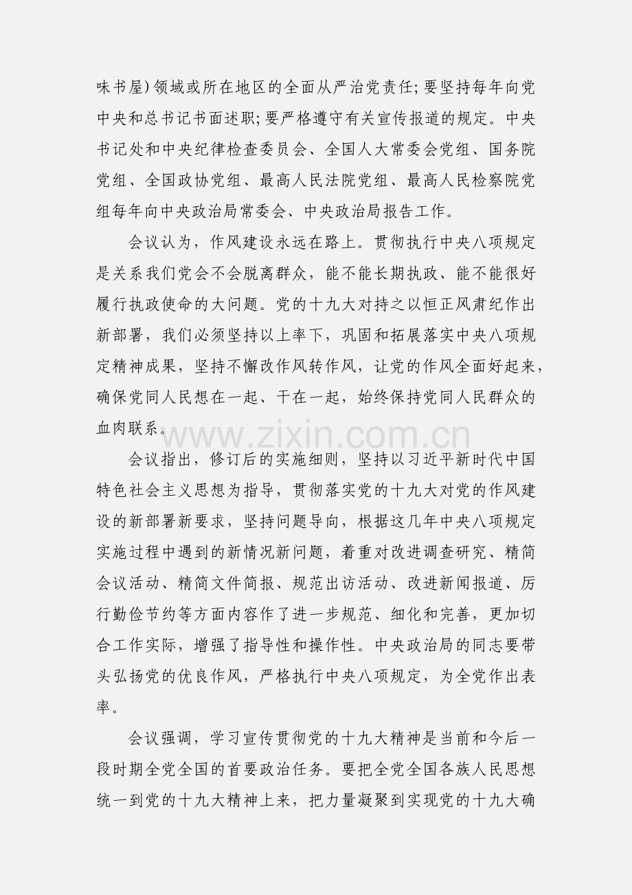 学习四史教育心得体会3篇.docx_第2页