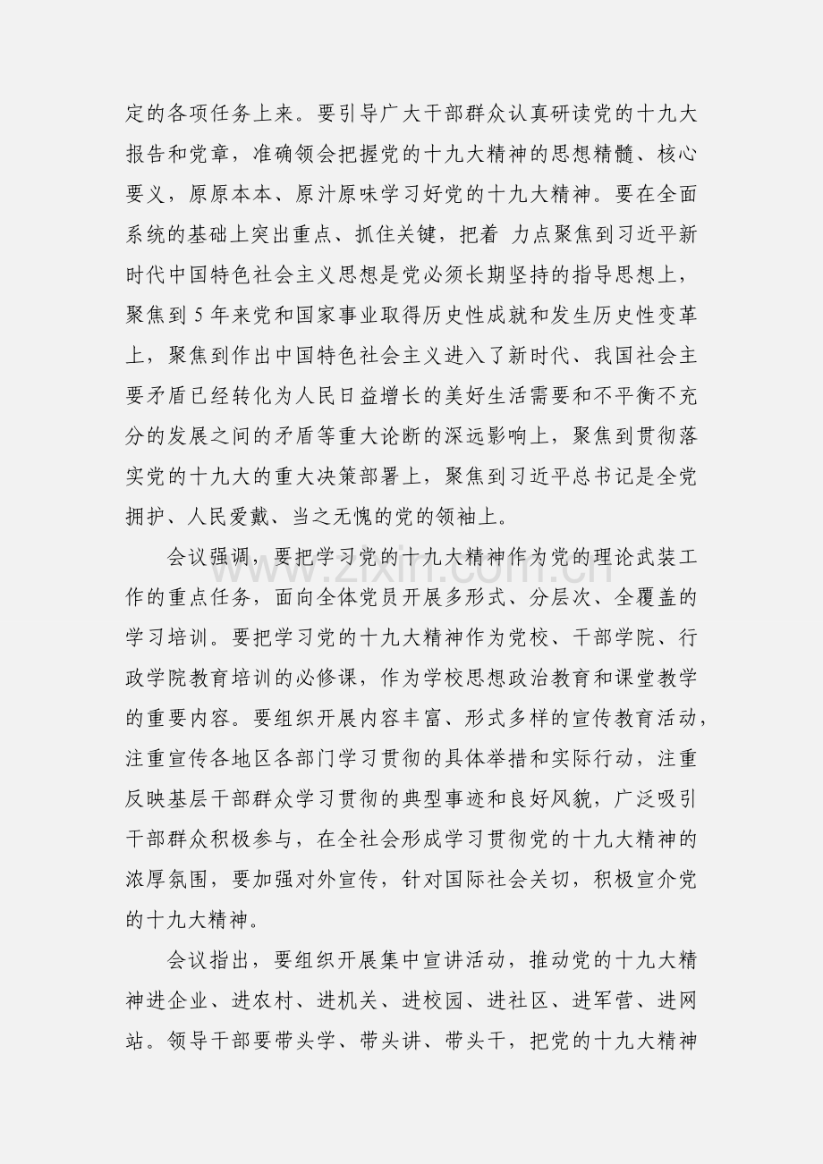 学习四史教育心得体会3篇.docx_第3页