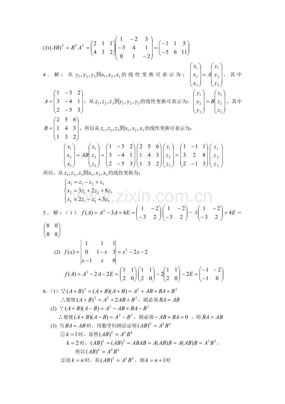 线性代数第二章习题解答.doc_第2页