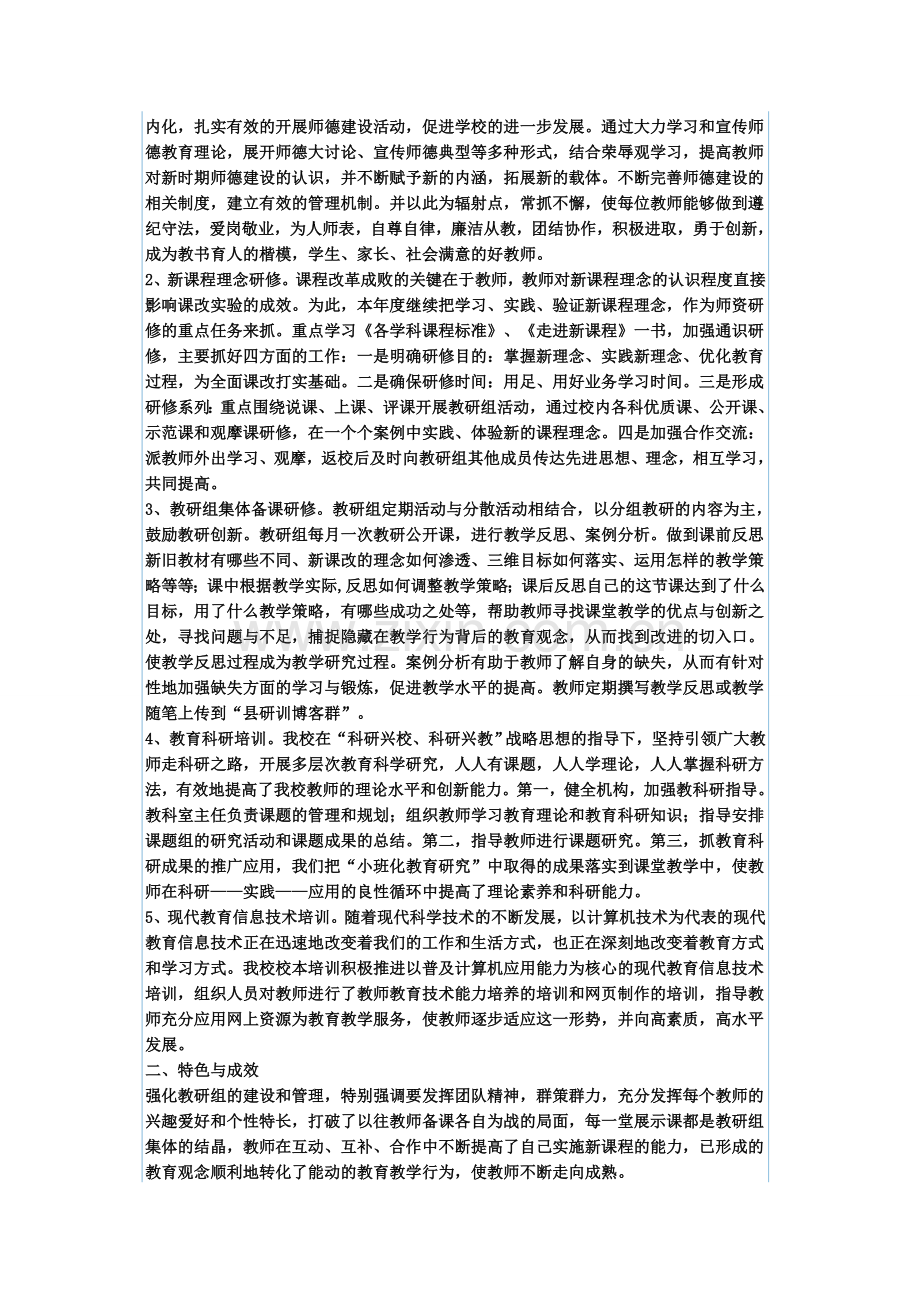 通天小学校本教研研修总结.docx_第3页