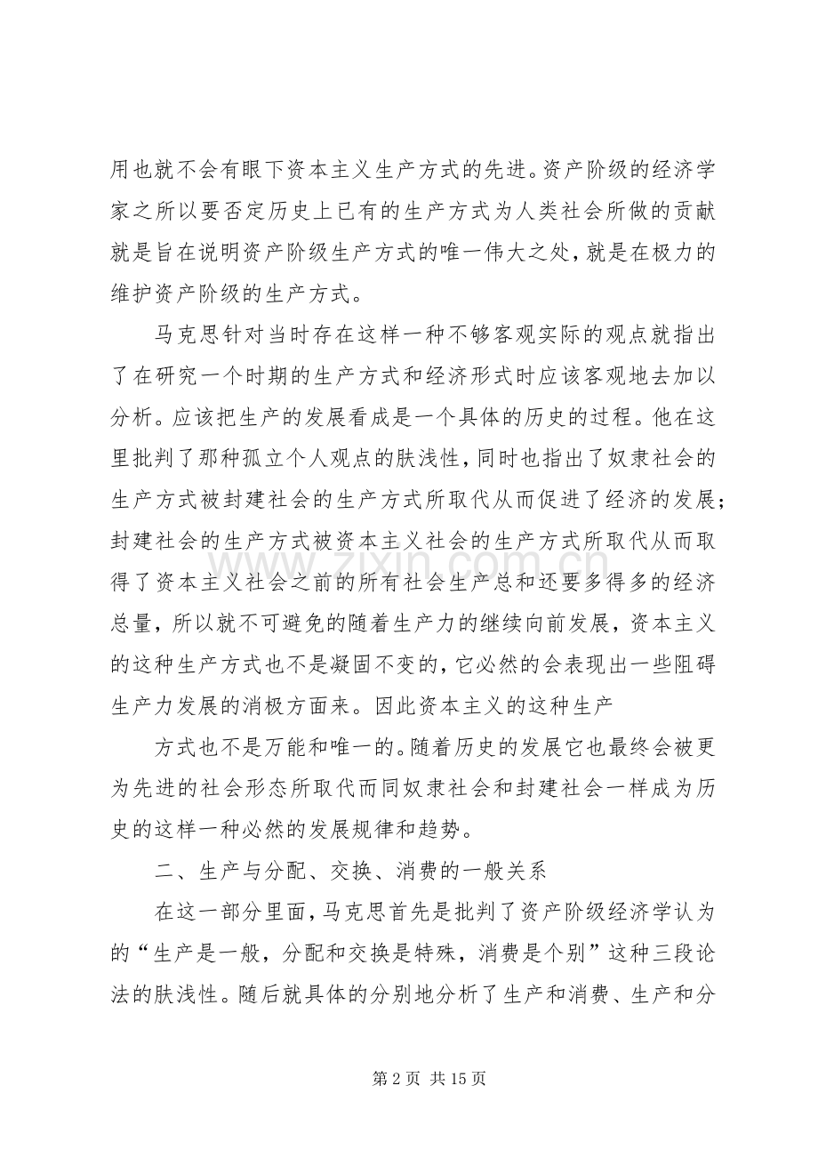 读《政治经济学批判》导言的心得体会.docx_第2页