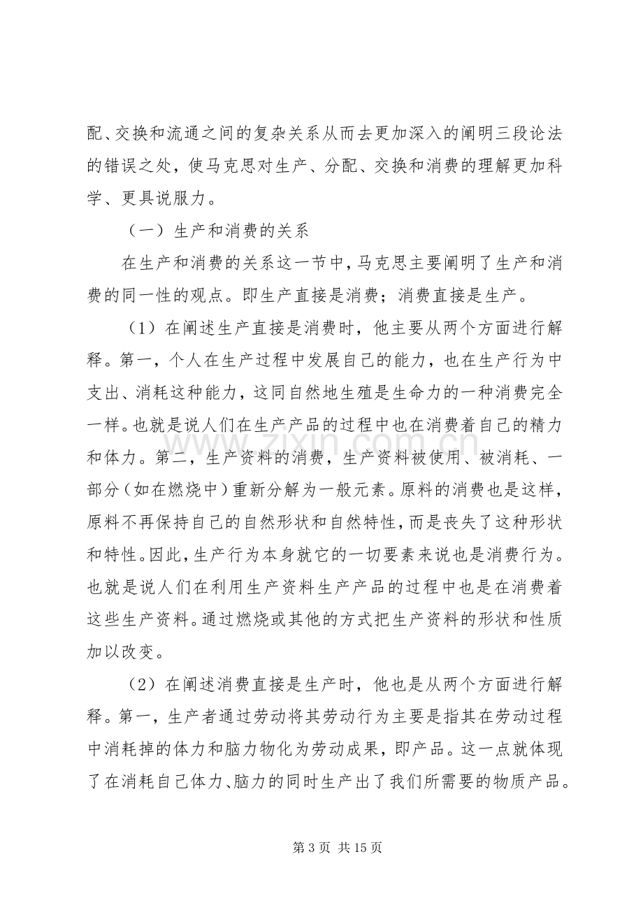 读《政治经济学批判》导言的心得体会.docx_第3页