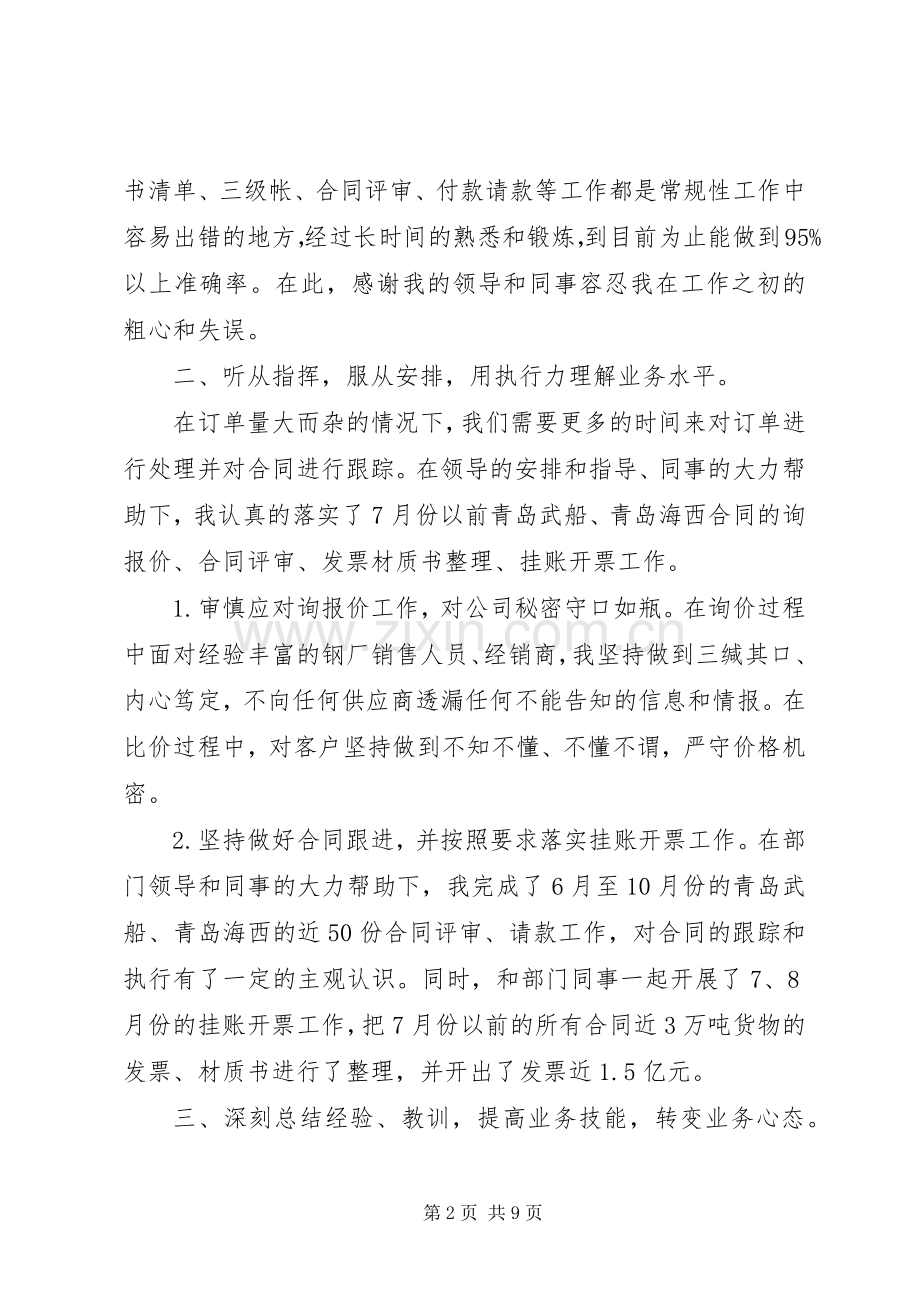 毕业生实习心得体会.docx_第2页