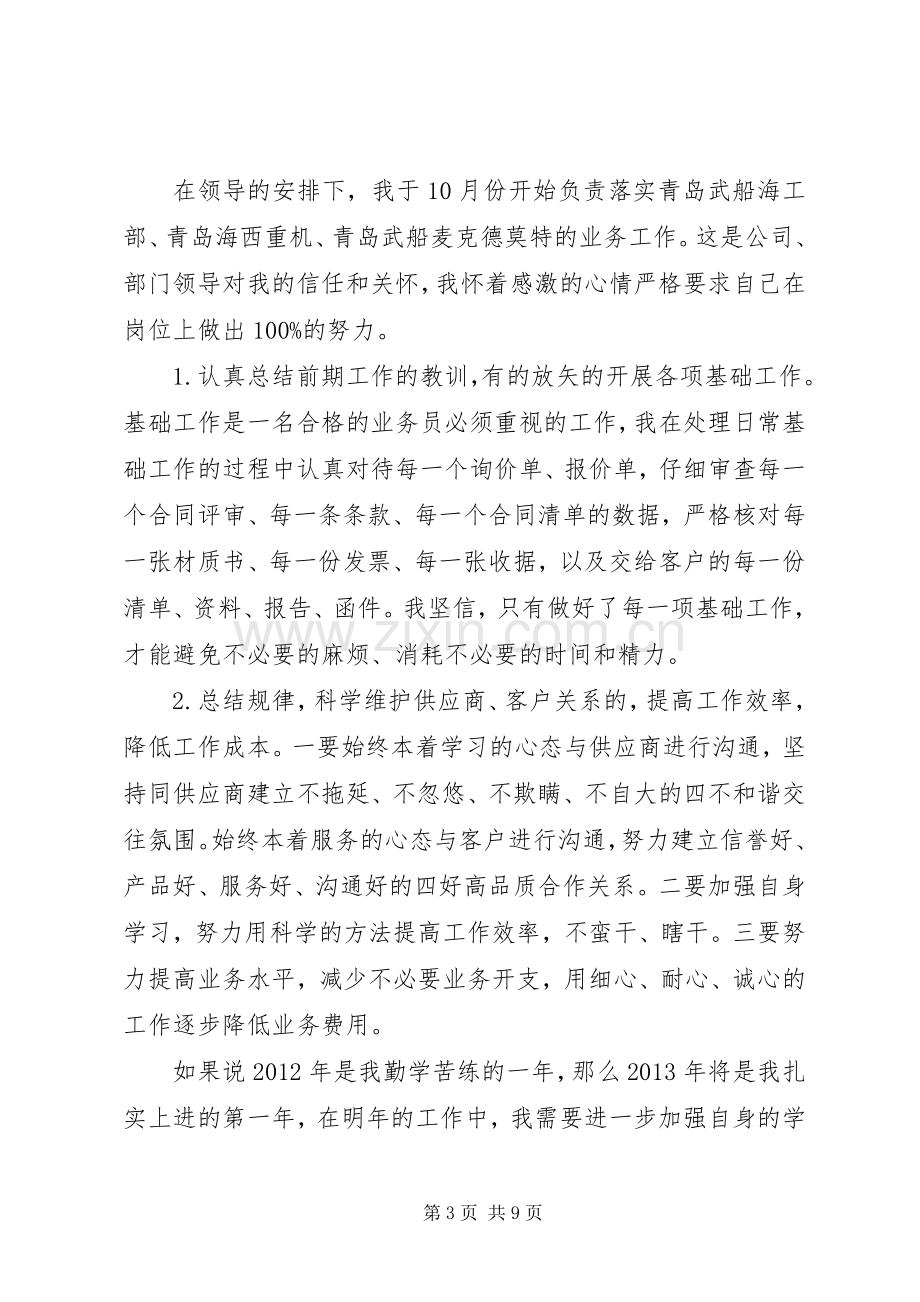 毕业生实习心得体会.docx_第3页