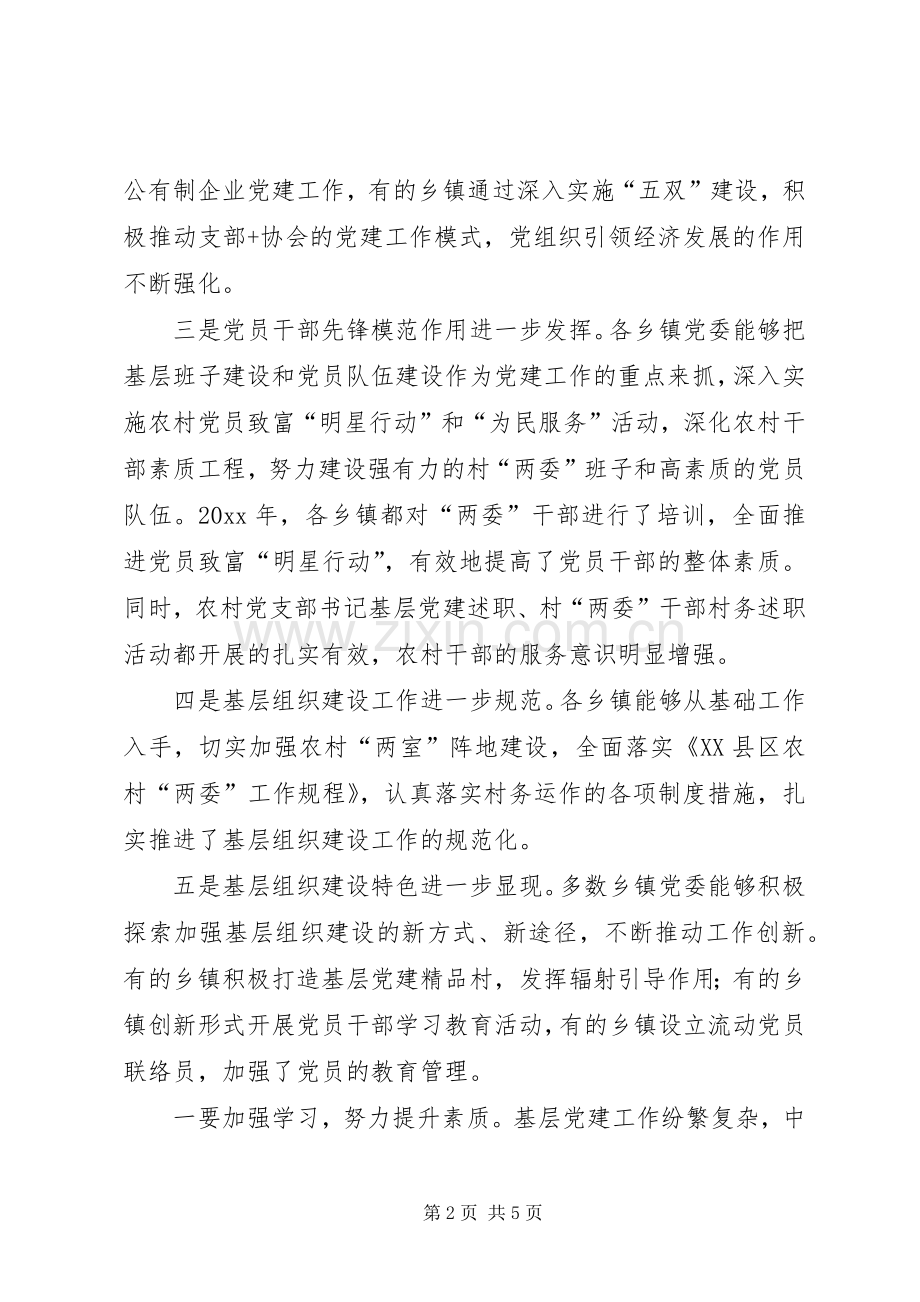 乡镇领导在农村党建工作汇报会讲话稿.docx_第2页