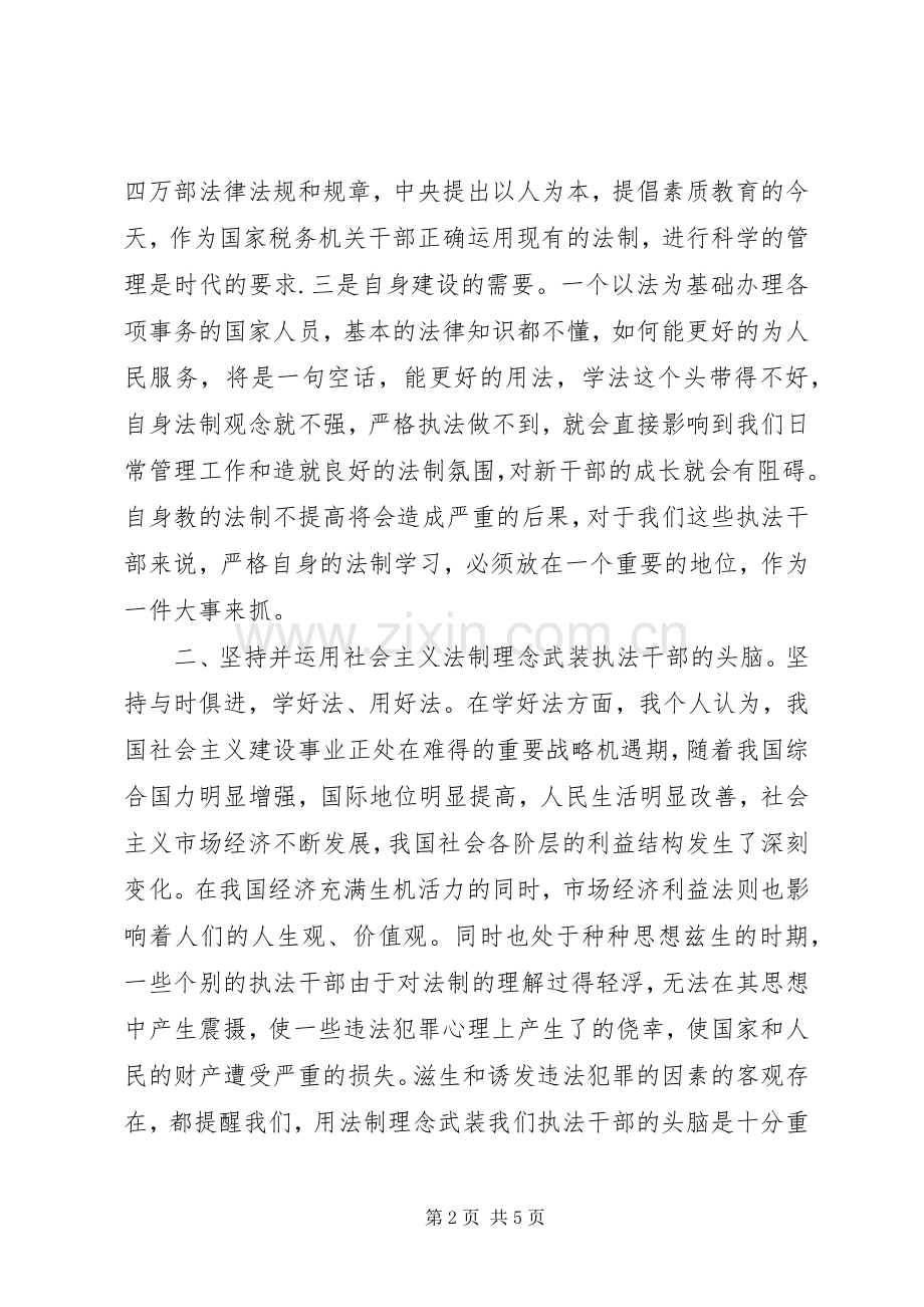 法制教育心得体会优秀.docx_第2页