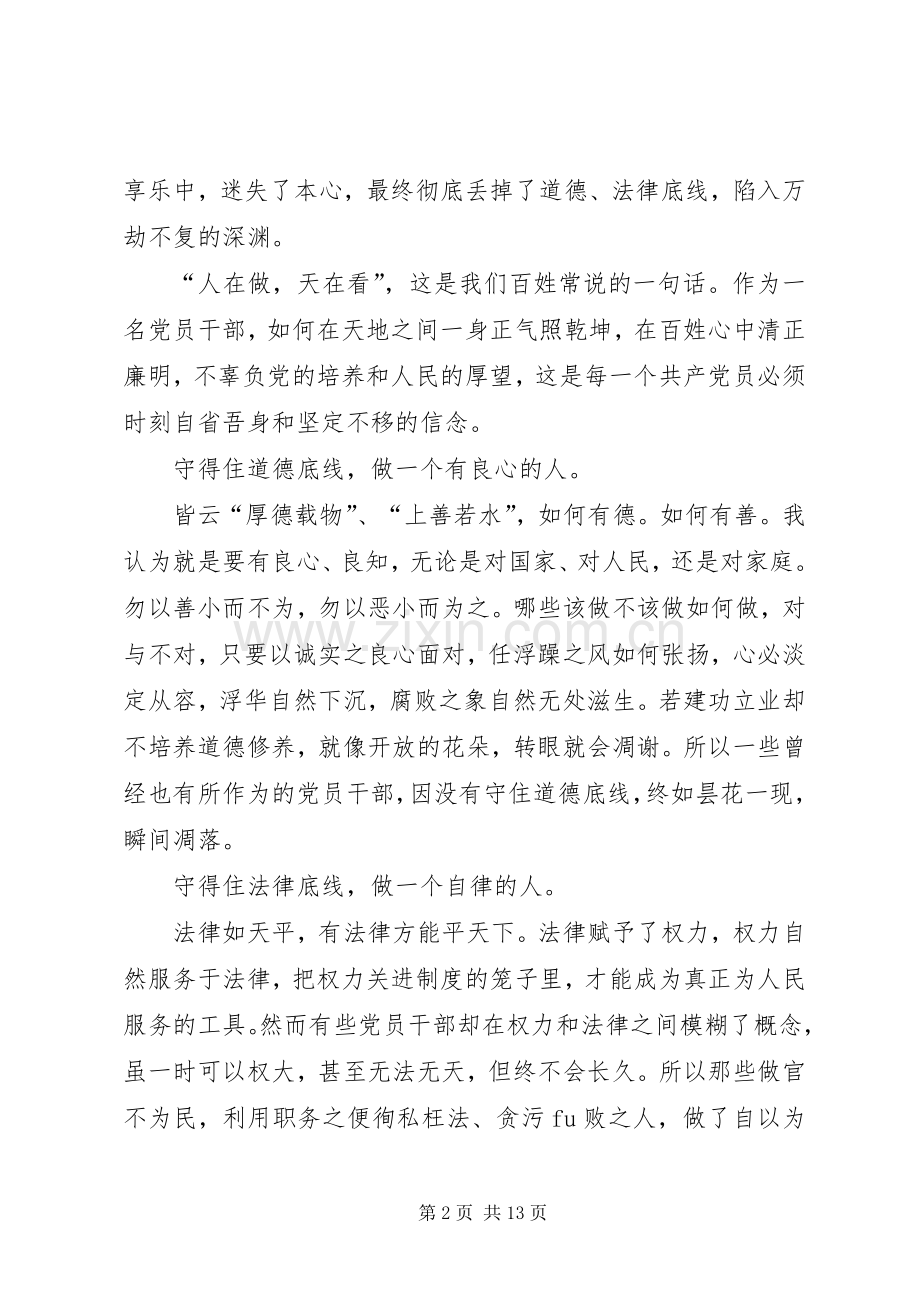 《政治掮客苏洪波》教育警示片观后感体会.docx_第2页