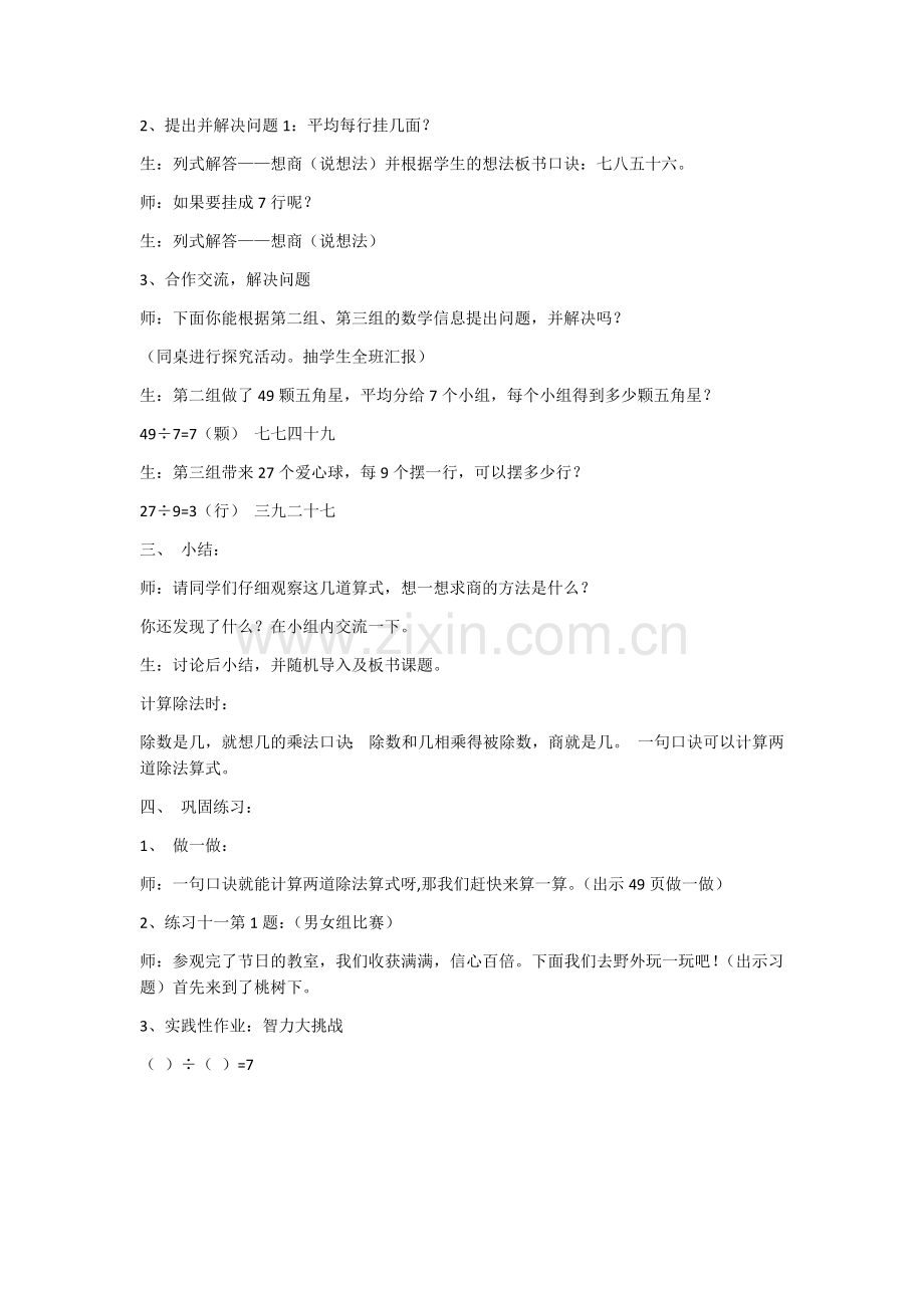 小学数学人教二年级小学数学人教二年级用789的乘法口诀求商.docx_第2页