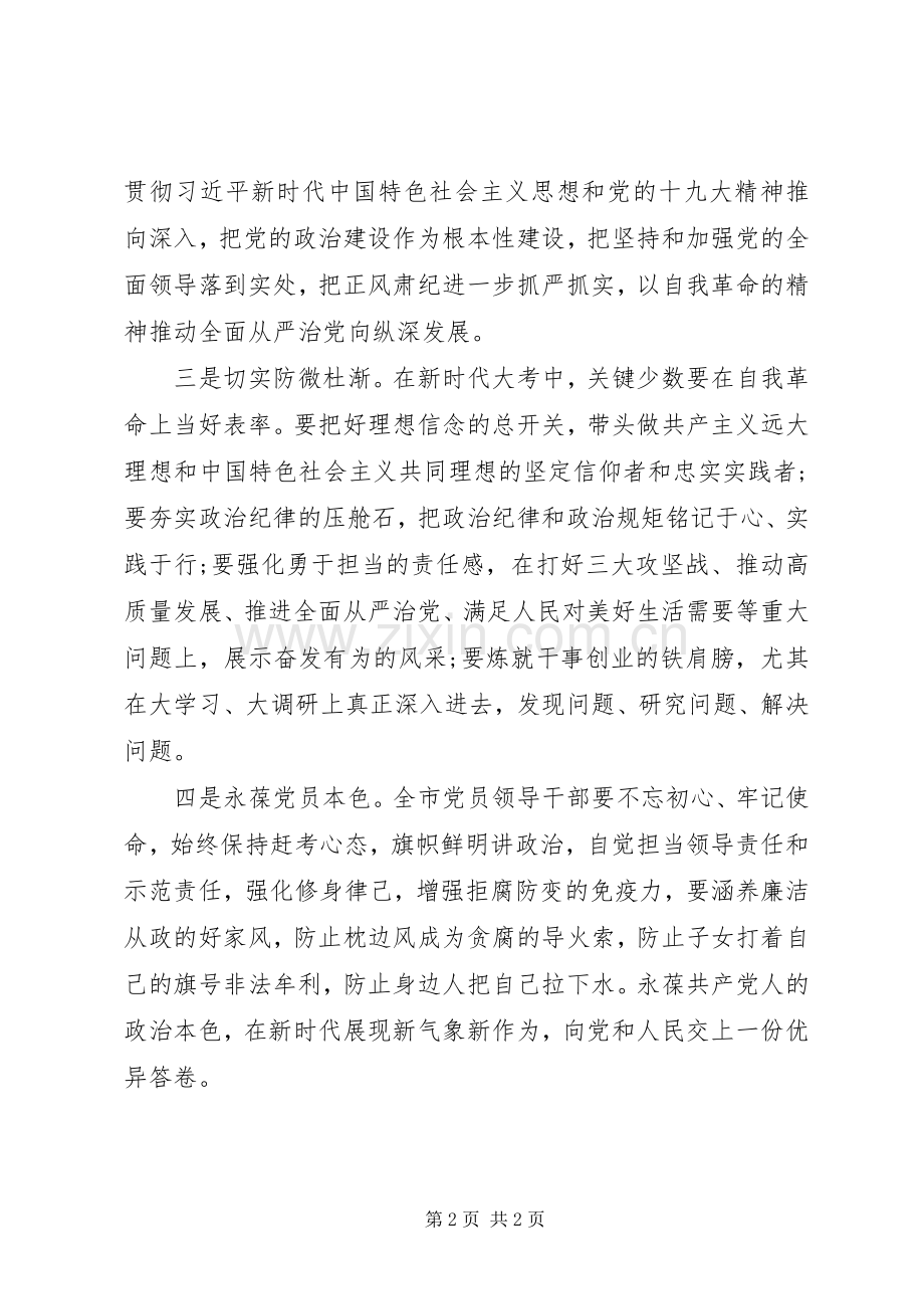 在XX年党员领导干部廉洁从政警示教育大会上的讲话.docx_第2页