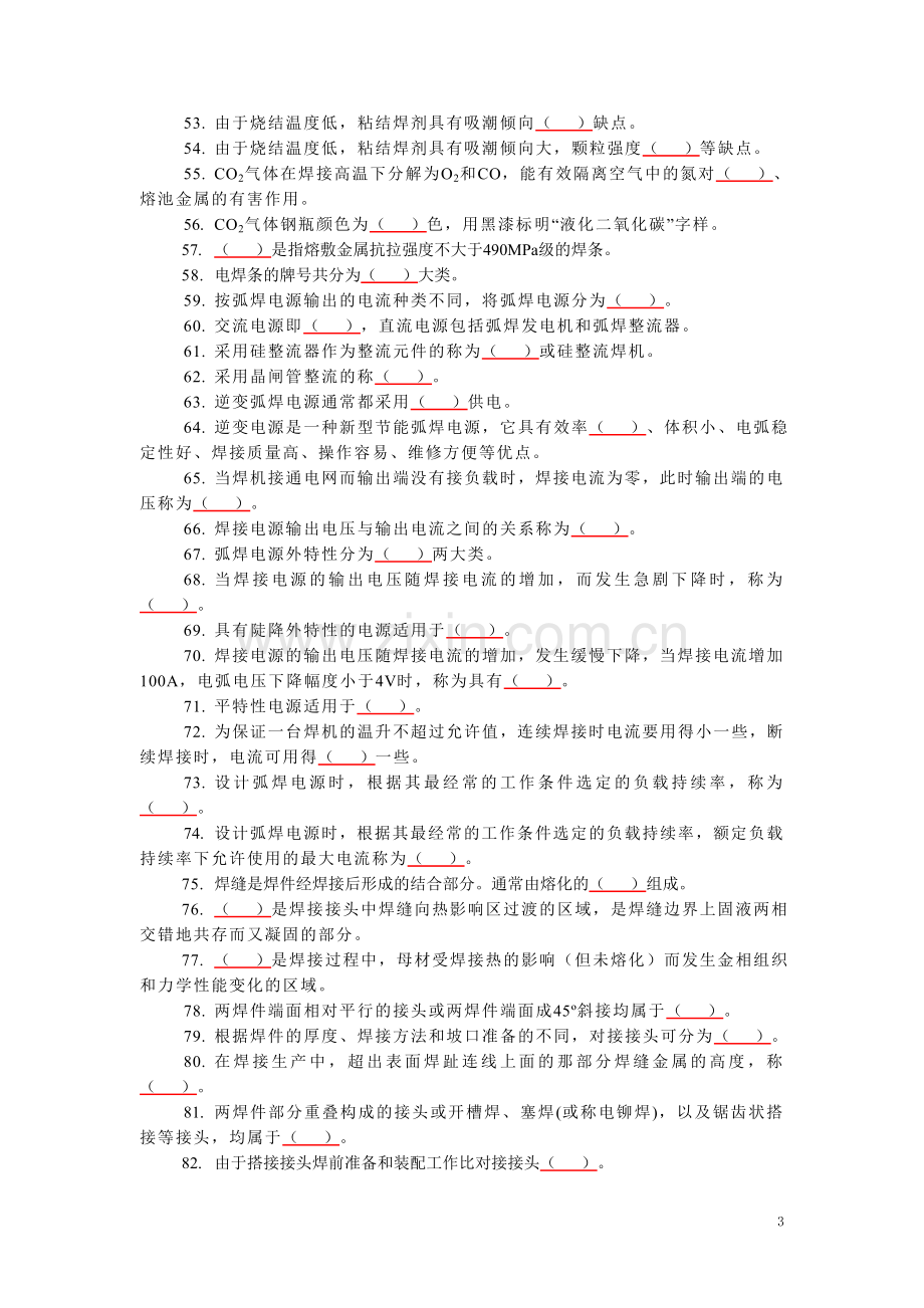 熔化焊接与热切割作业安全技术考试题库(含答案).doc_第3页