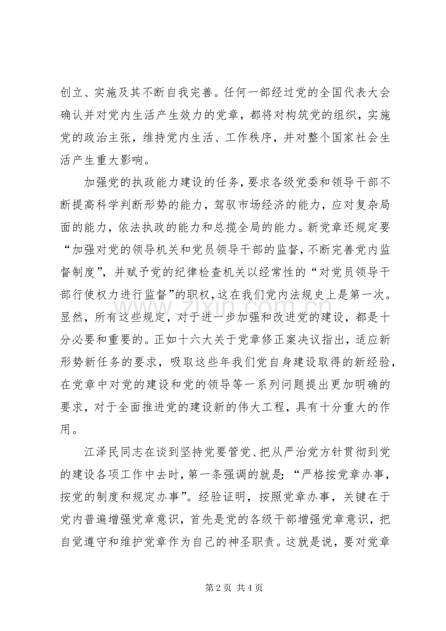 学习党章心得体会心得体会.docx_第2页