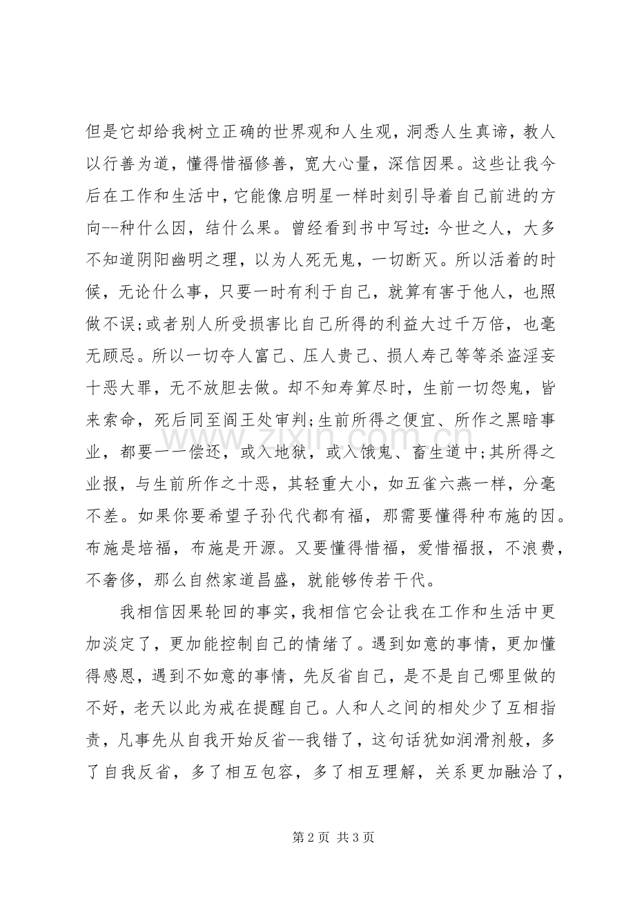 中华根文化培训心得体会.docx_第2页