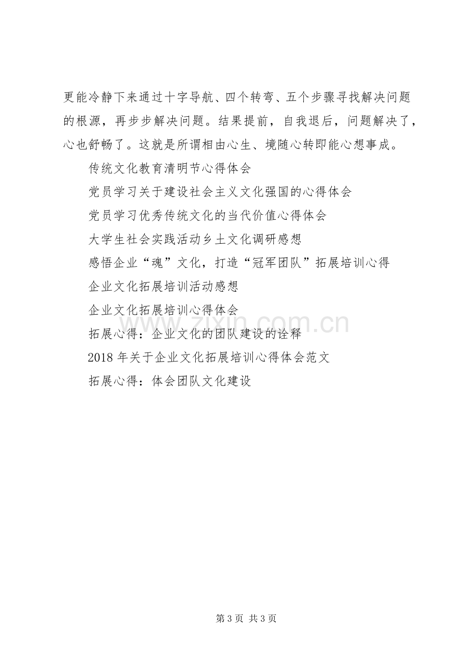 中华根文化培训心得体会.docx_第3页