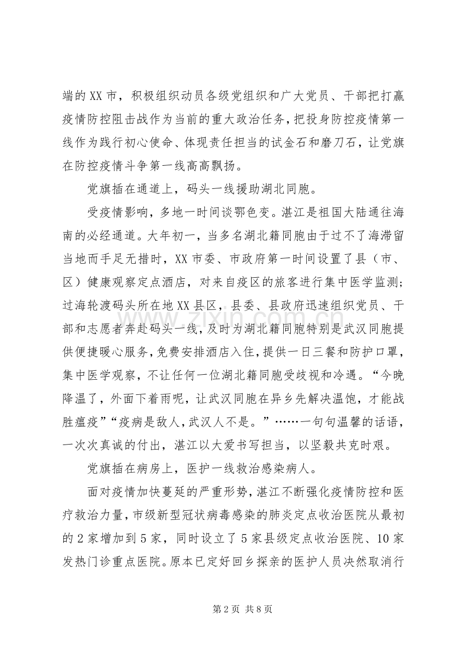 疫情防控思政大课心得体会五篇.docx_第2页