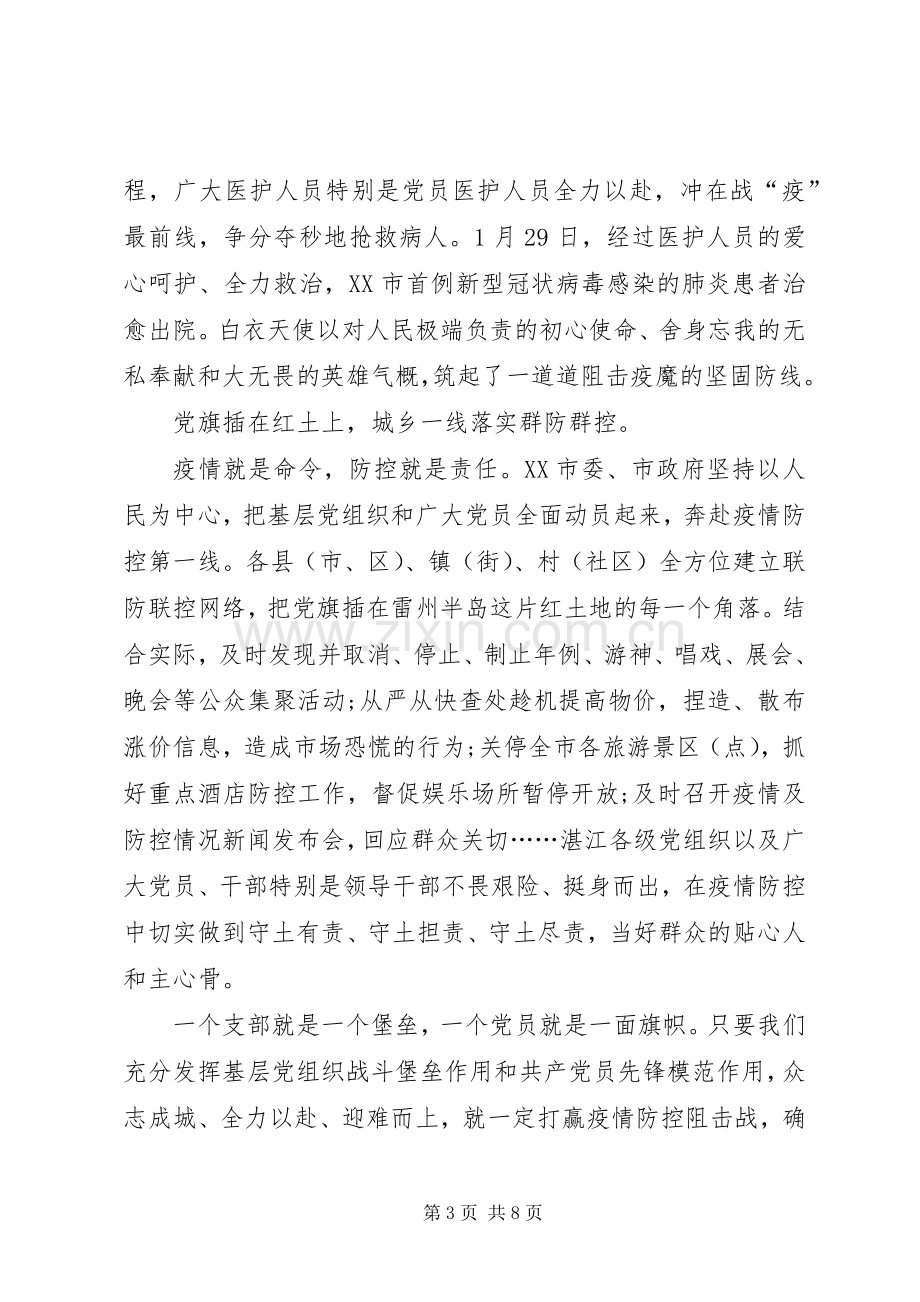 疫情防控思政大课心得体会五篇.docx_第3页