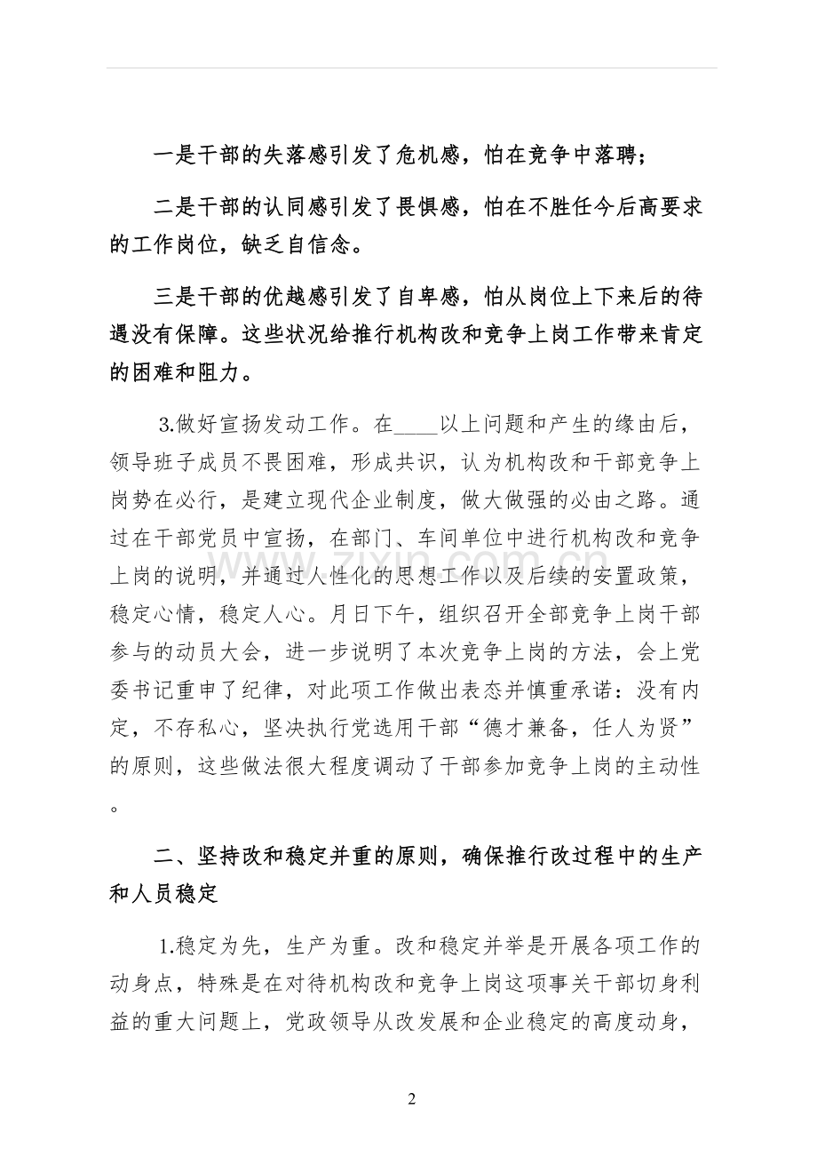 对岗竞聘演讲稿范文.docx_第2页