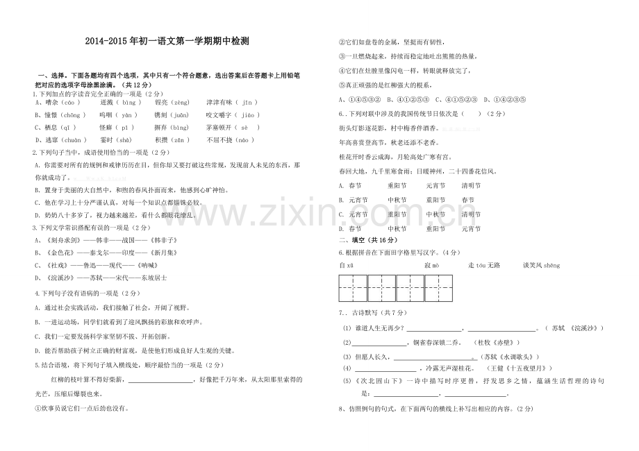 海淀区2014-2015年上学期初一语文期中考试试题及答案.doc_第1页