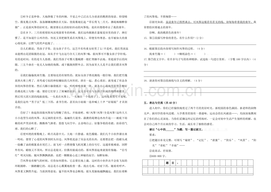 海淀区2014-2015年上学期初一语文期中考试试题及答案.doc_第3页