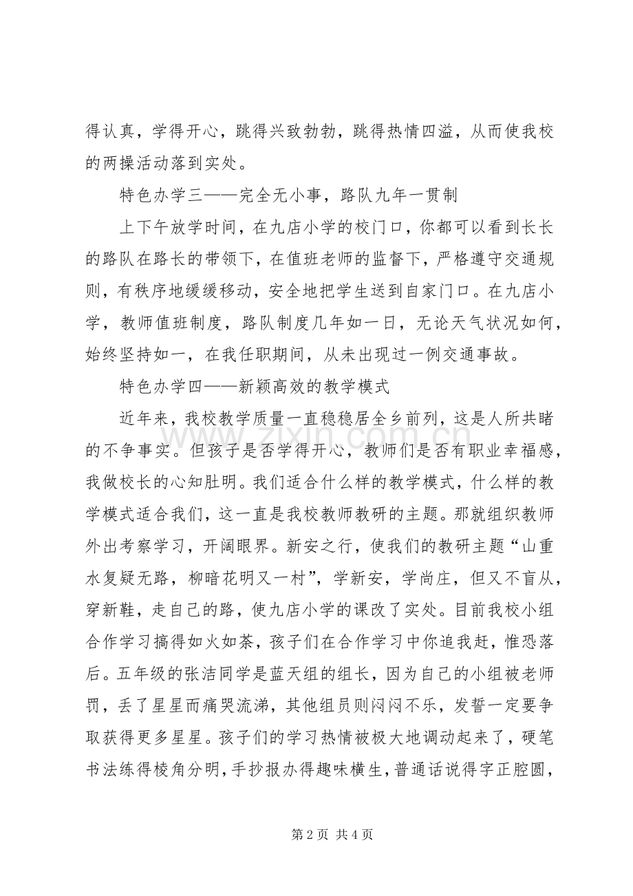 校长在全县教育工作会议上的发言稿.docx_第2页