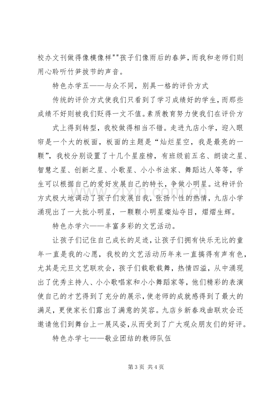 校长在全县教育工作会议上的发言稿.docx_第3页