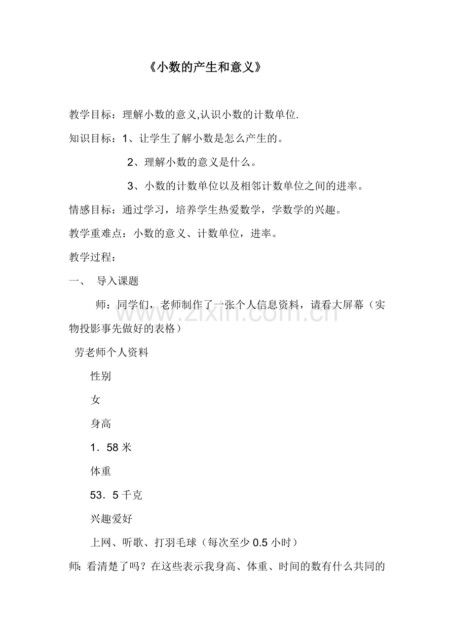 人教小学数学四年级小数的产生和意义.doc_第1页