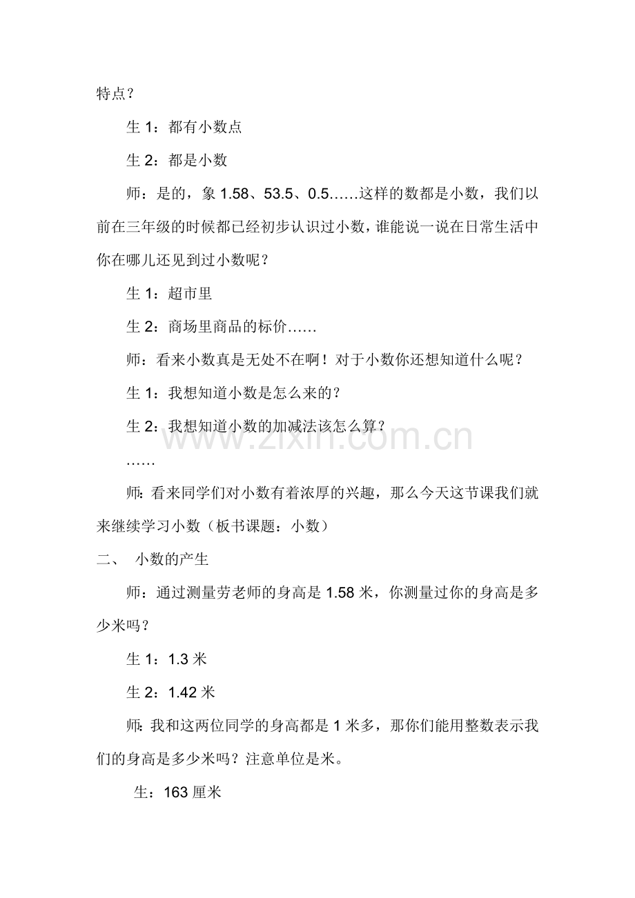 人教小学数学四年级小数的产生和意义.doc_第2页