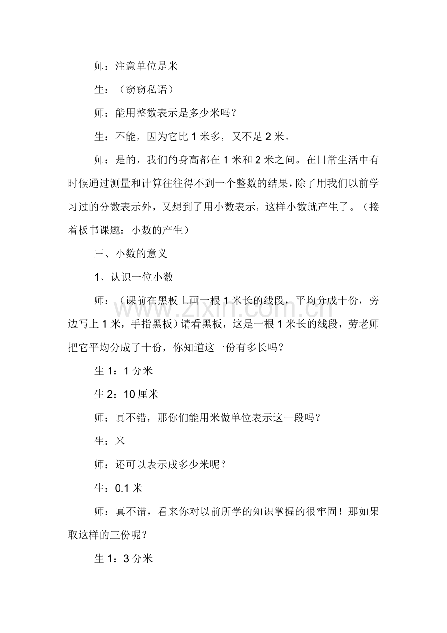 人教小学数学四年级小数的产生和意义.doc_第3页