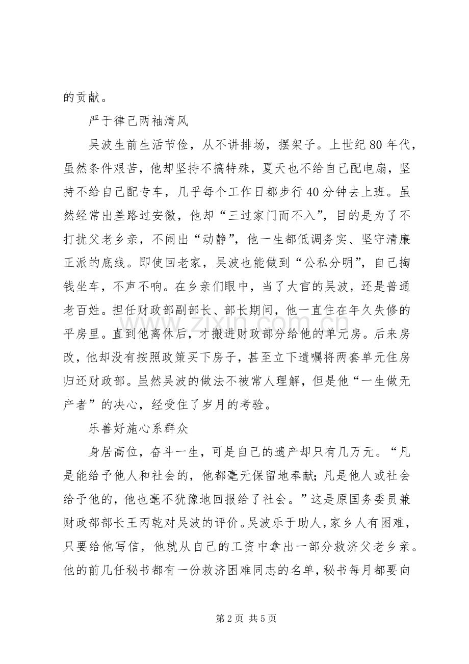 学习吴波同志心得体会.docx_第2页