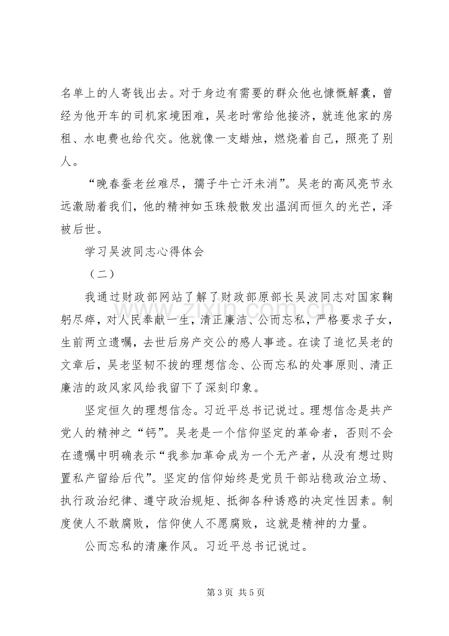 学习吴波同志心得体会.docx_第3页