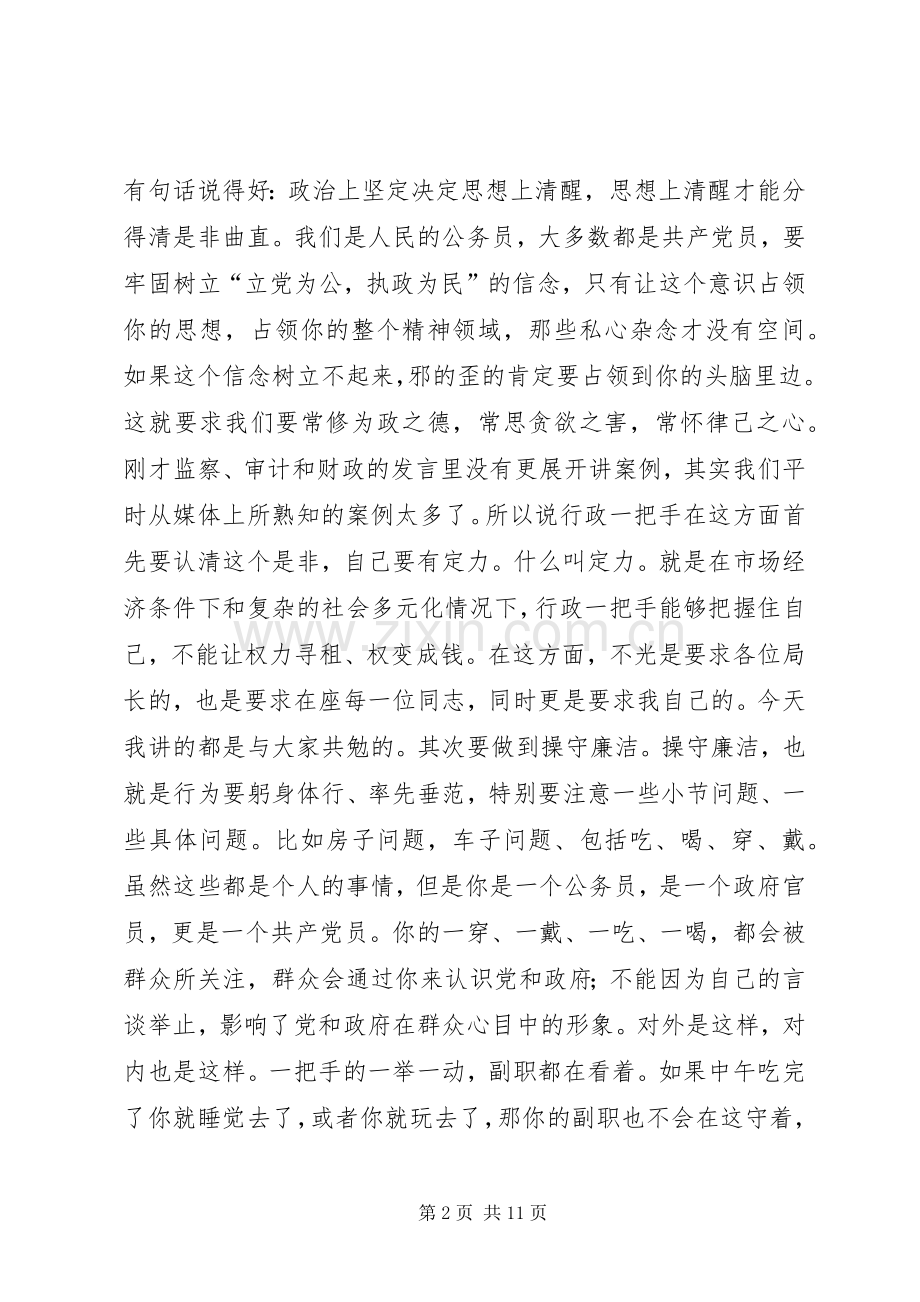 县党风廉政工作大会县长讲话稿.docx_第2页