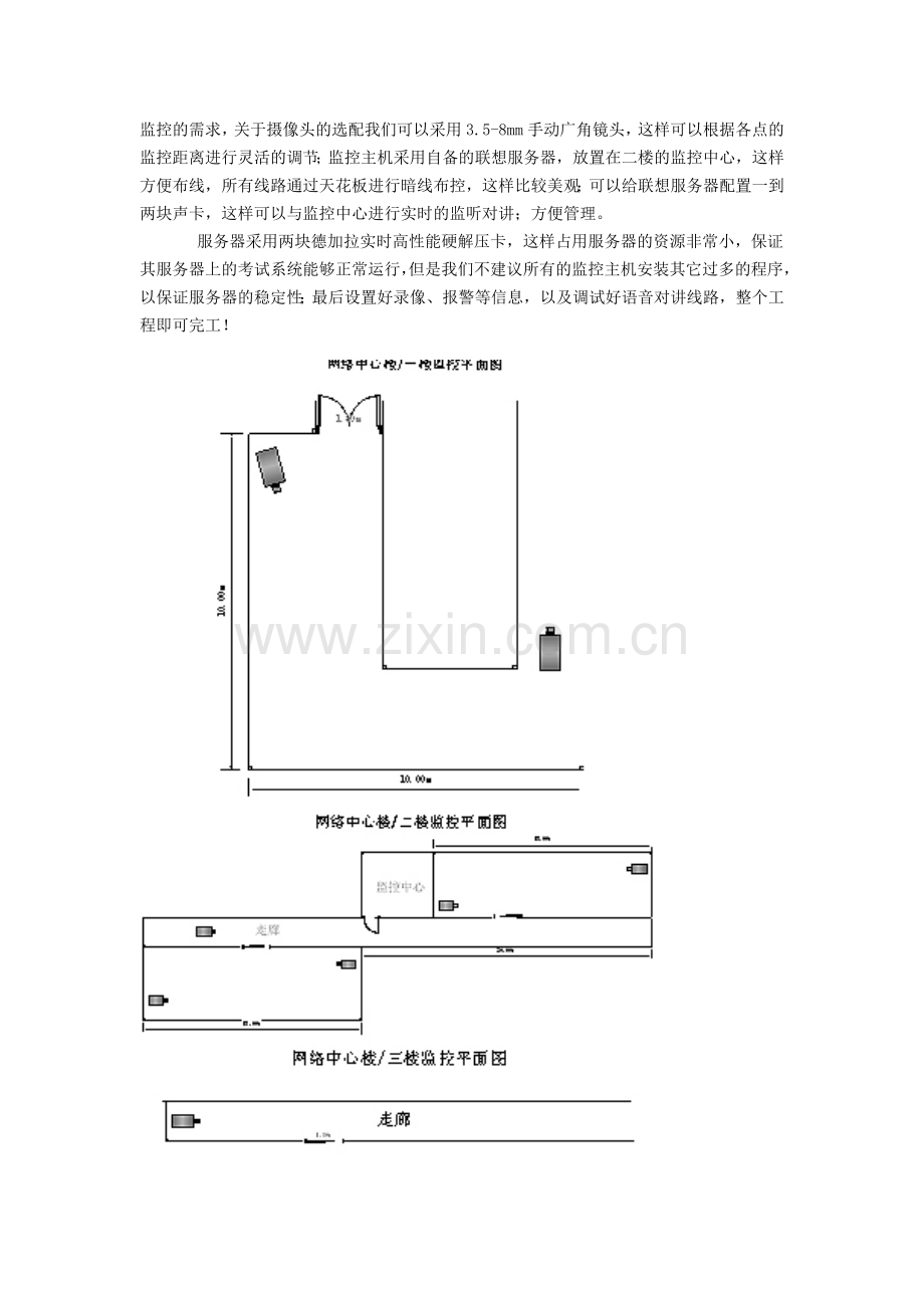 【解决方案】校园远程安防监控管理系统解决方案.doc_第3页