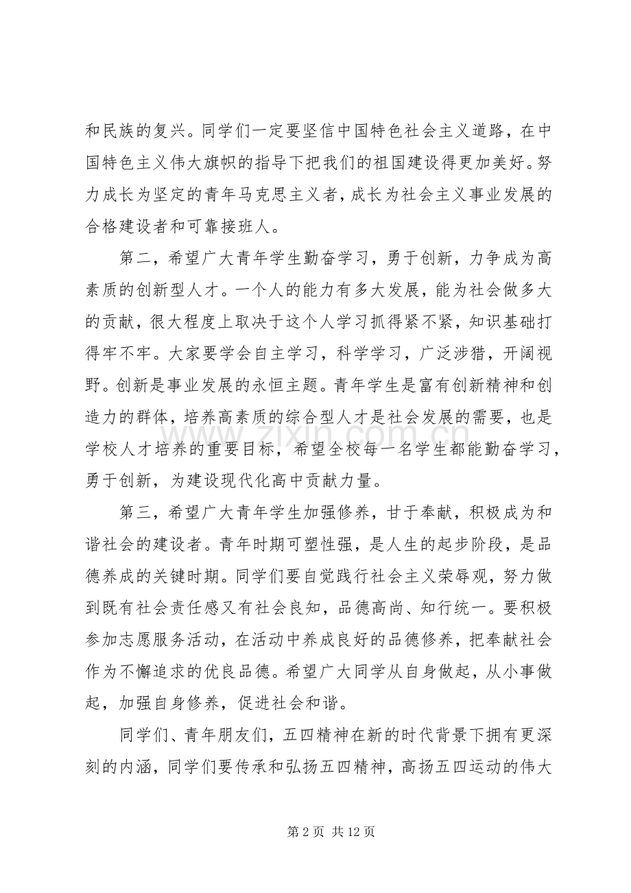 在五四表彰大会上的领导讲话.docx_第2页