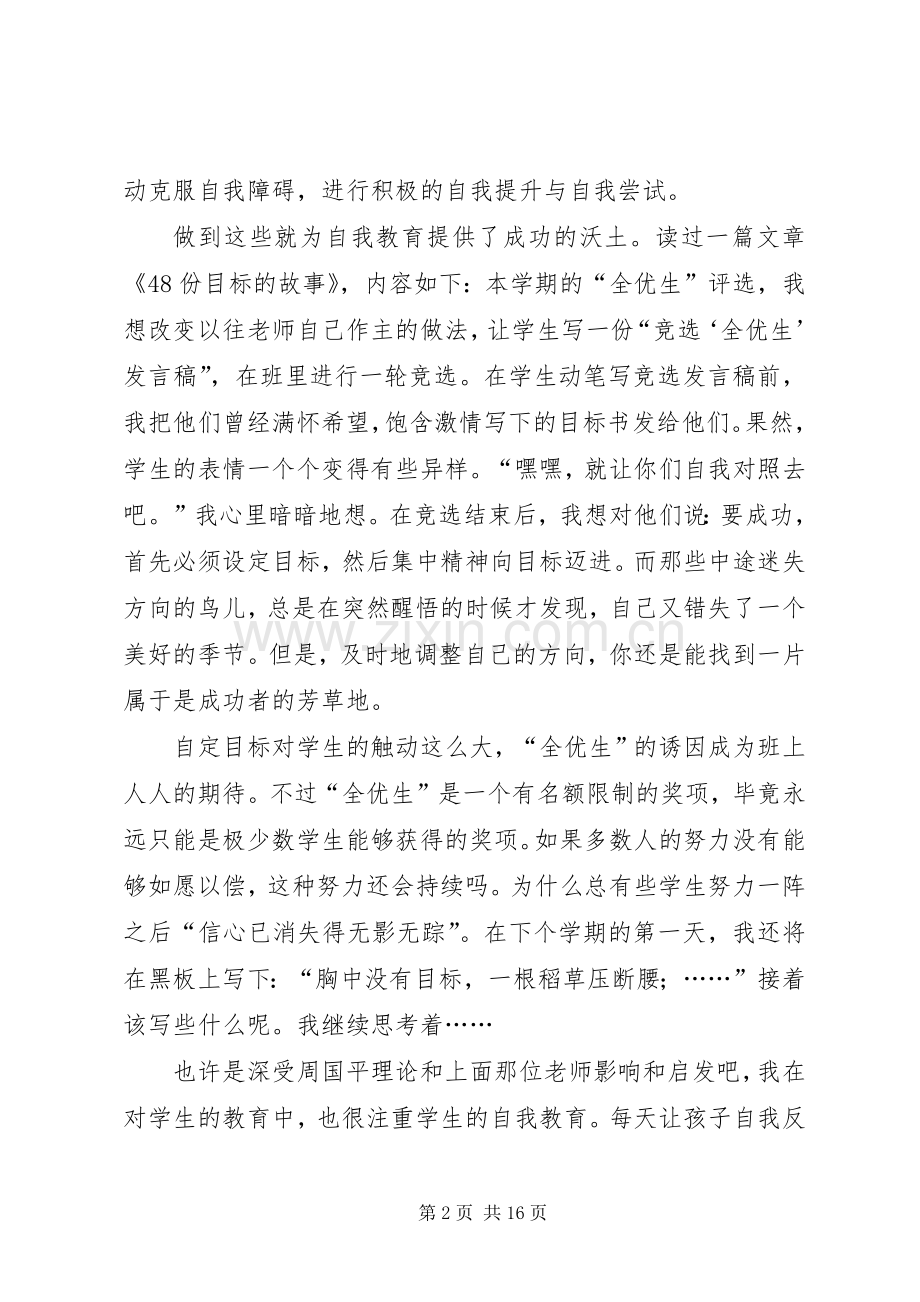 《教育小论》读后感.docx_第2页