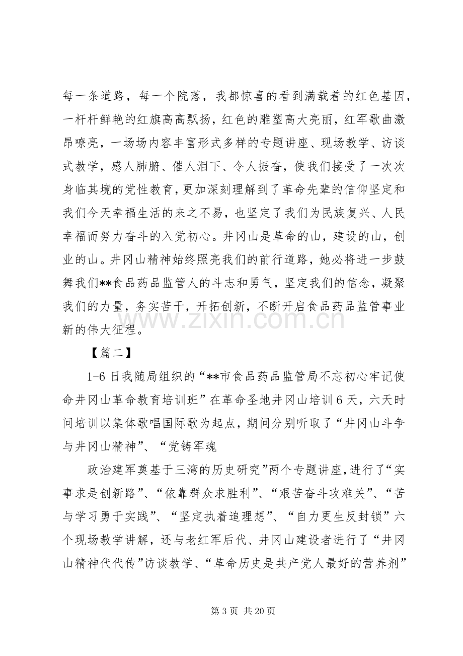 学习井冈山精神心得八篇.docx_第3页