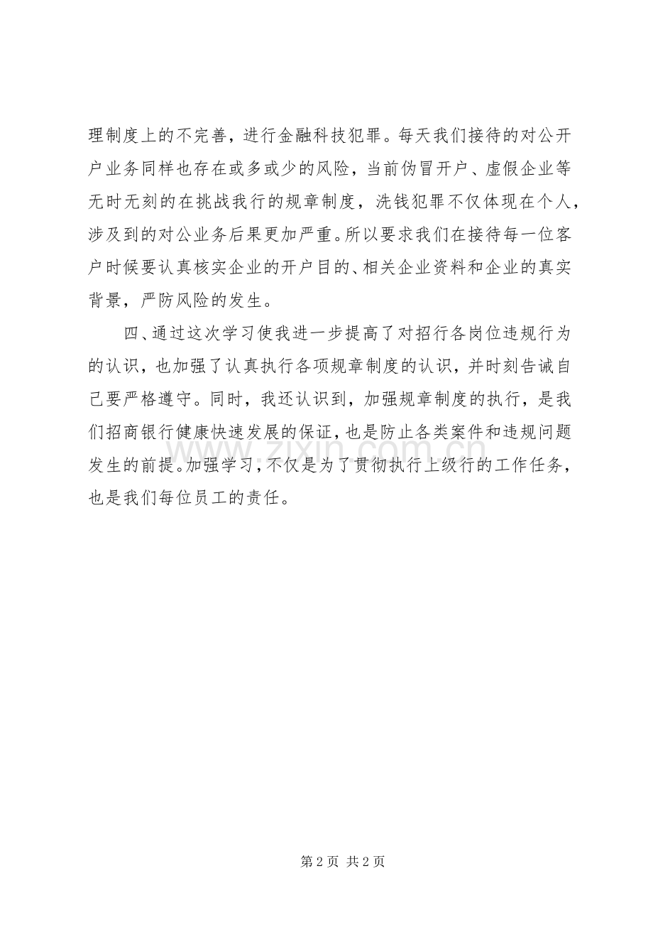 学习违规典型案例心得体会.docx_第2页