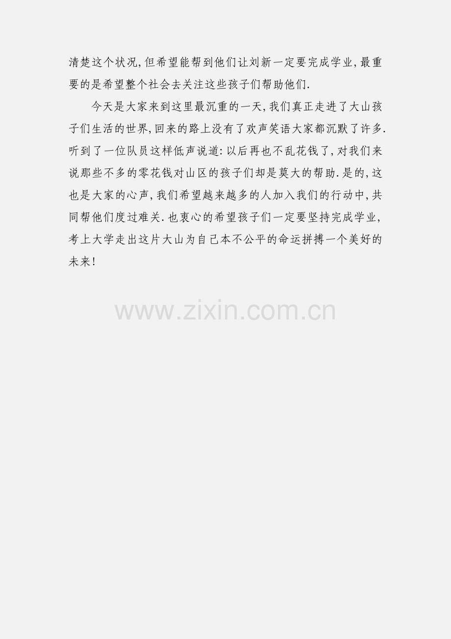 大学生暑期支教实践活动三.docx_第2页