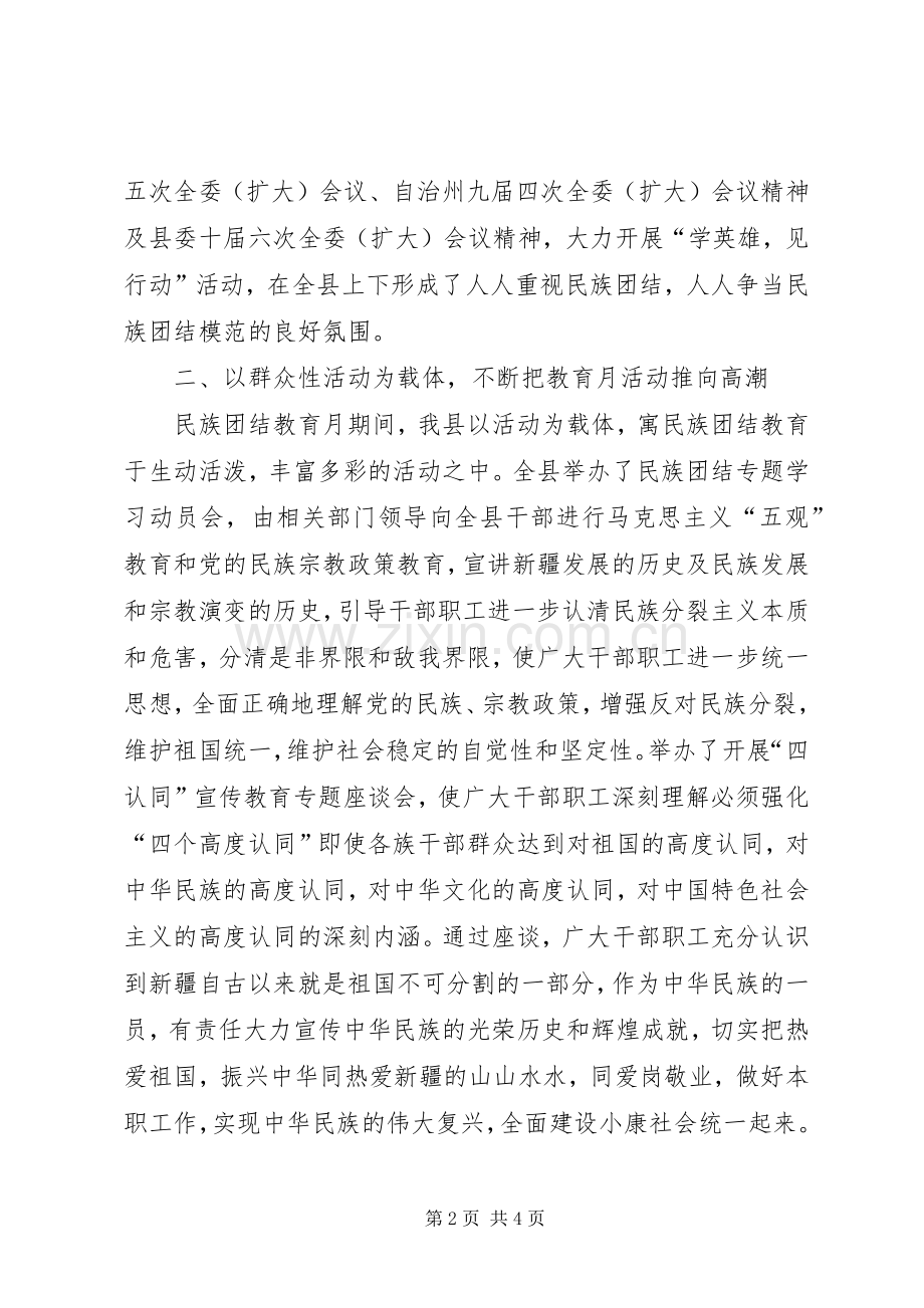 学习民族团结教育月活动的心得体会.docx_第2页