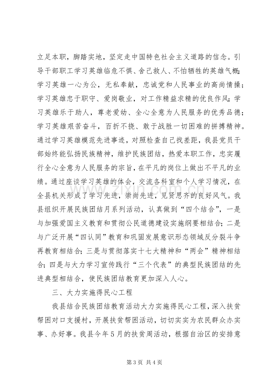 学习民族团结教育月活动的心得体会.docx_第3页