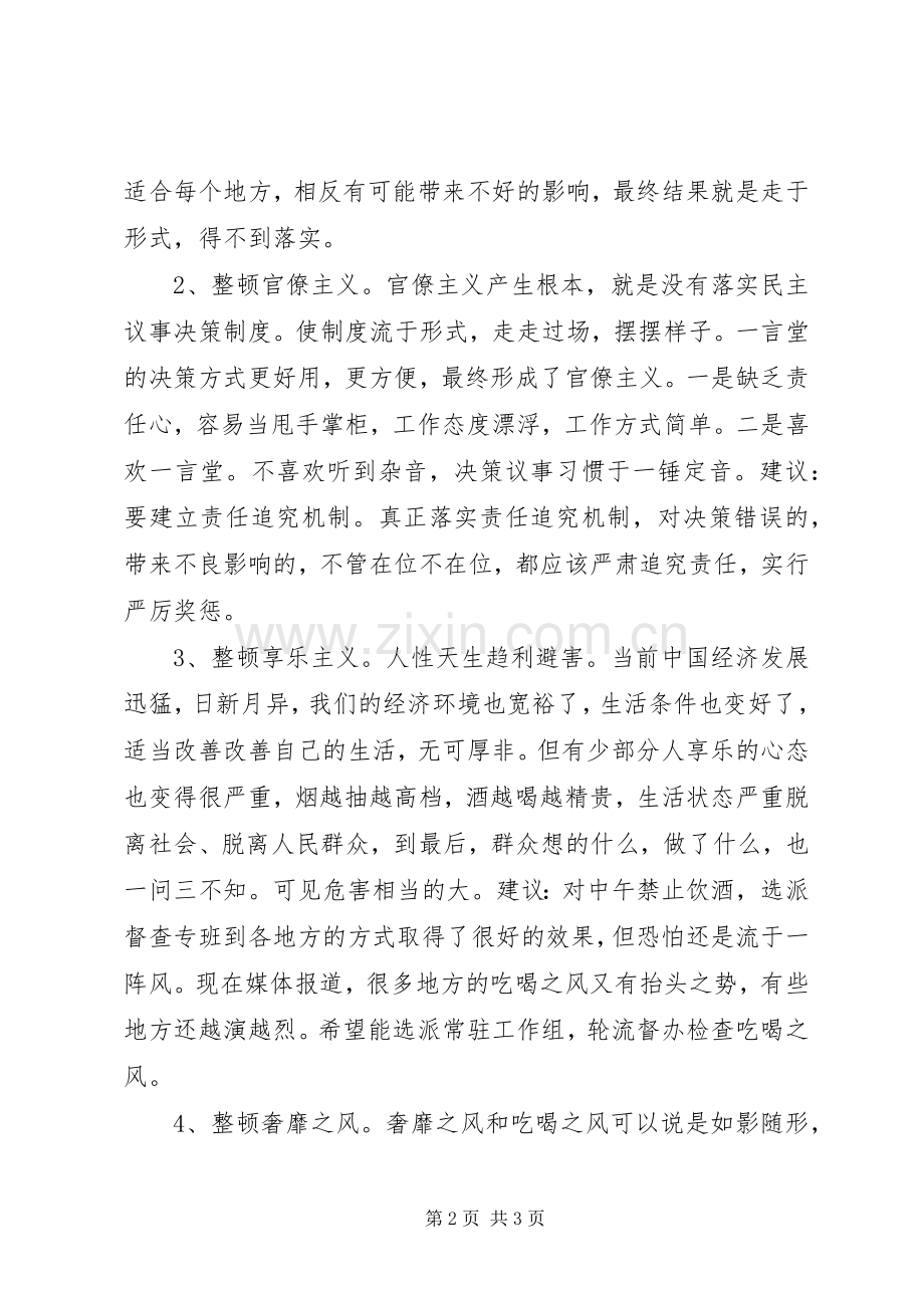 整顿四风学习体会.docx_第2页