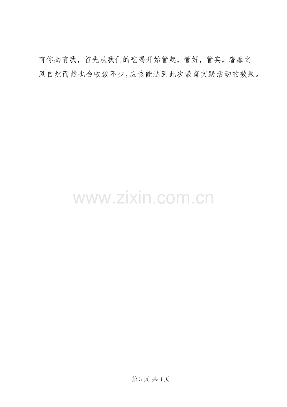 整顿四风学习体会.docx_第3页