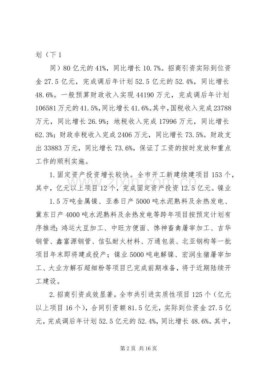 新任市长在政府全体（扩大）会议上的讲话.docx_第2页