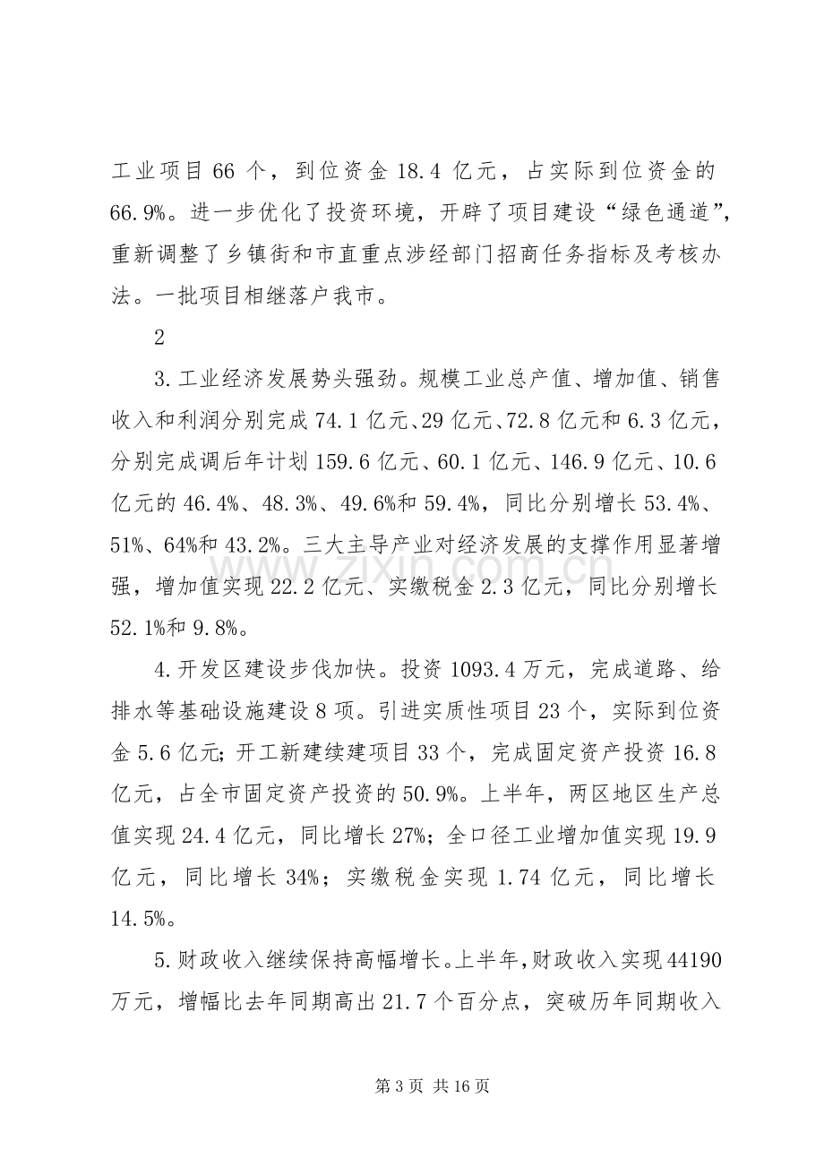 新任市长在政府全体（扩大）会议上的讲话.docx_第3页