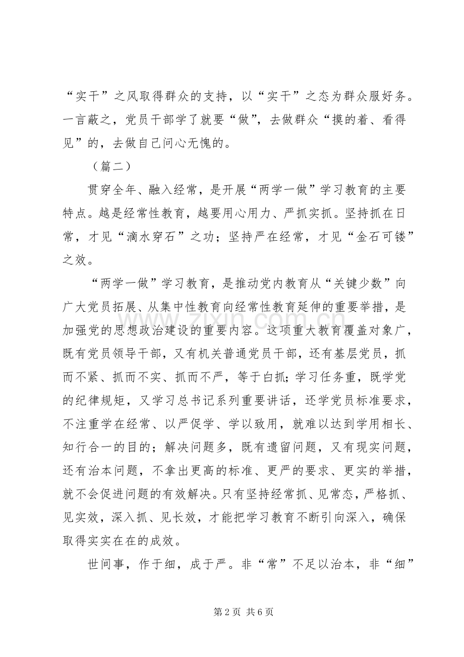 党员干部两学一做心得体会三篇.docx_第2页